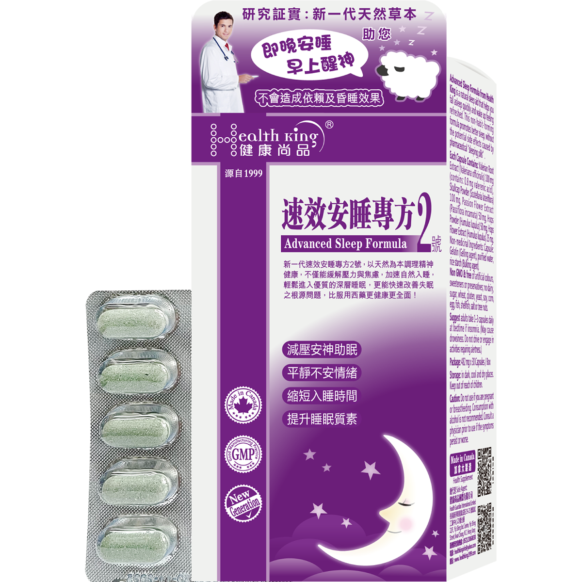 健康尚品 - 速效安睡專方2號 升級版 - 純天然精華 | 不造成依賴 | 調理精神健康