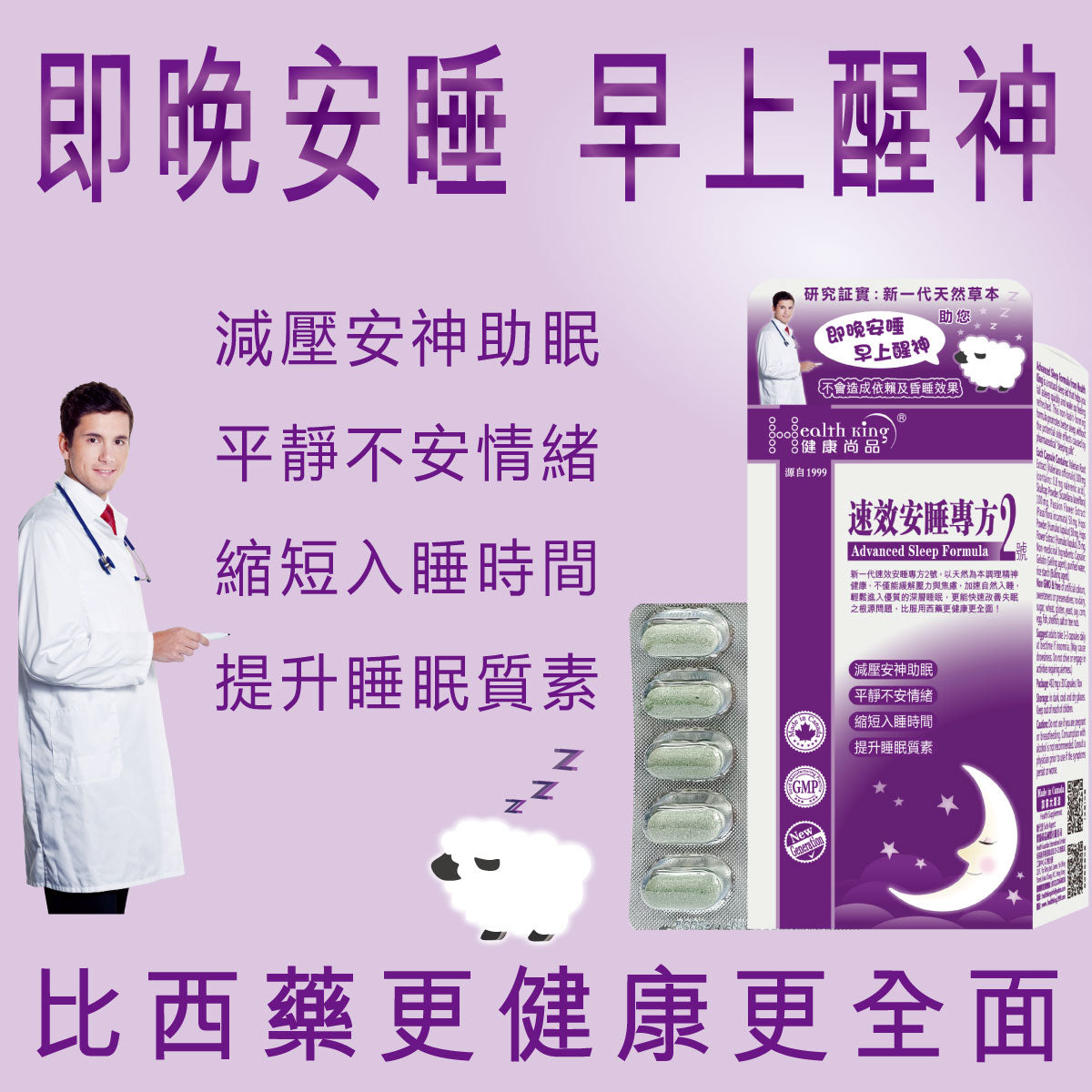 健康尚品 - 速效安睡專方2號 升級版 - 純天然精華 | 不造成依賴 | 調理精神健康