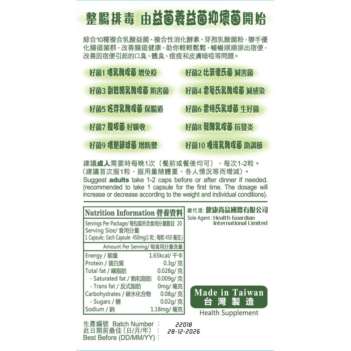 健康尚品 - 暢便益菌酵素20粒 - 整腸排毒 | 優化菌群 | 提升代謝率