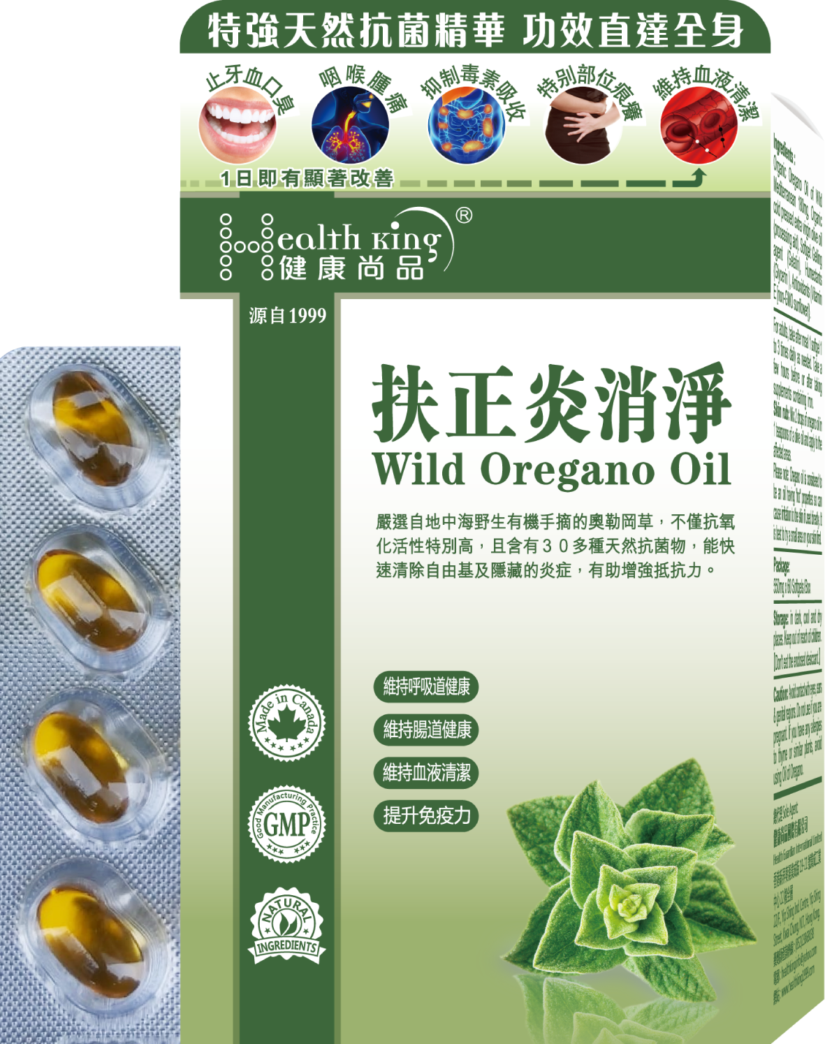 健康尚品 - 扶正炎消淨(地中海野生有機手摘奧勒岡草精油) - 天然殺菌之王 | 抗流感最快 | 炎症救星