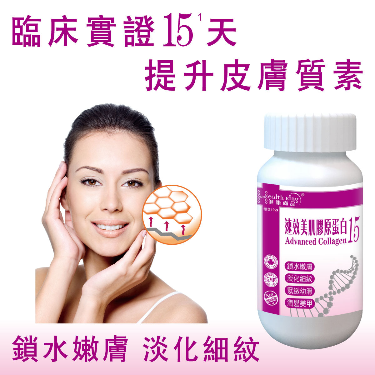 健康尚品 - 速效美肌膠原蛋白15 - 臨床實證15 天 | 鎖水嫩膚 | 淡化細紋 | 緊緻幼滑