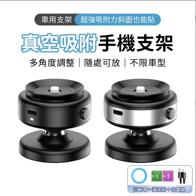 一秒吸實!智能電動真空磁吸手機支架 (團購最後50個大優惠, 先到先得)