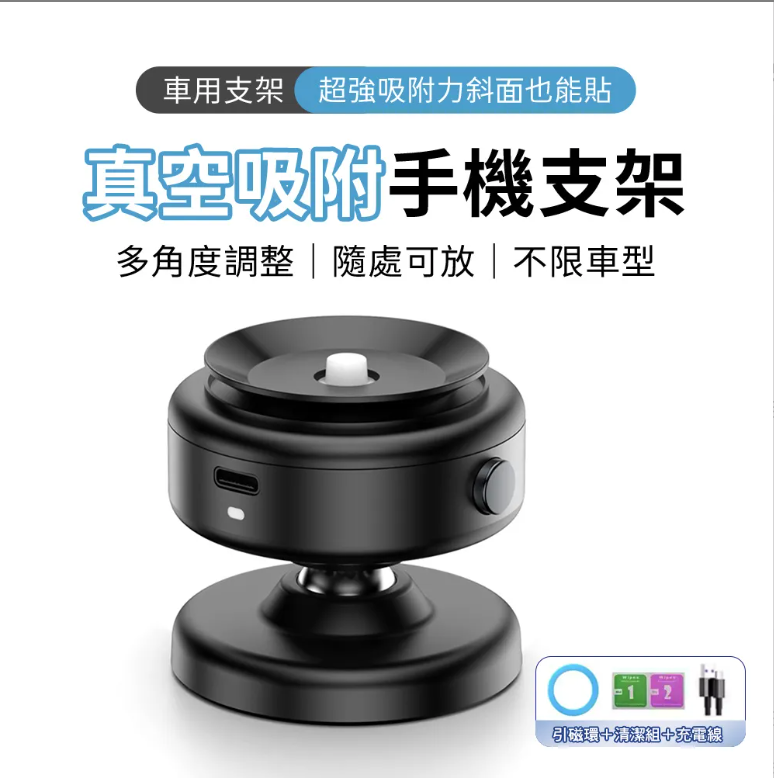 一秒吸實!智能電動真空磁吸手機支架 (團購最後50個大優惠, 先到先得)