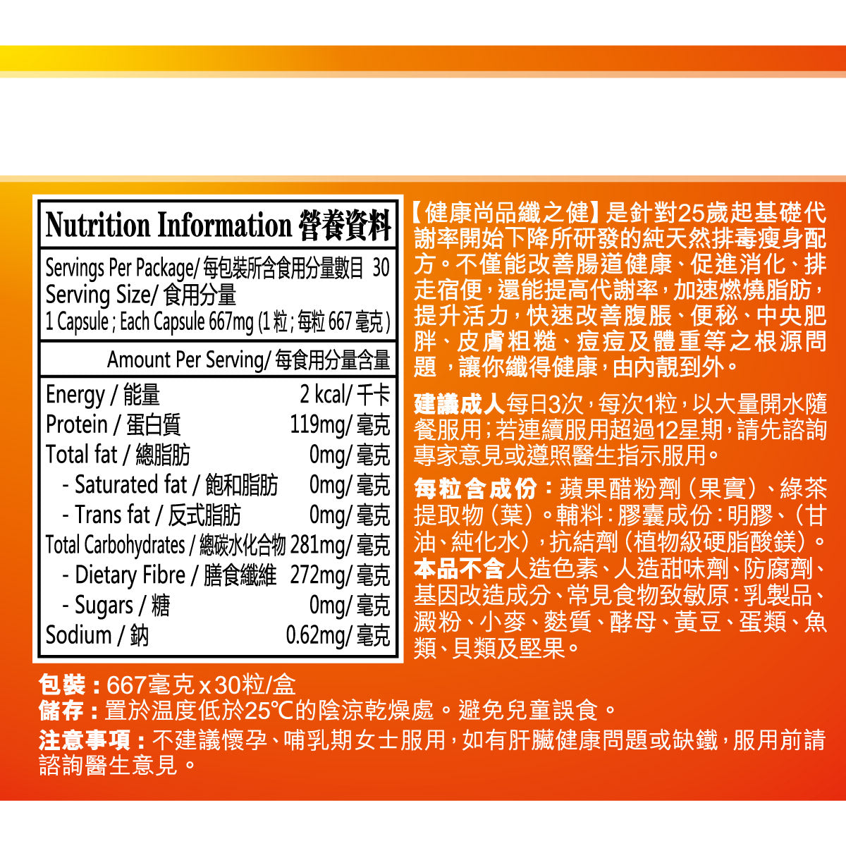 健康尚品 - 纖之健--綠茶素+蘋果醋 | 純天然排毒瘦身配方| 改善腸道健康| 排走宿便