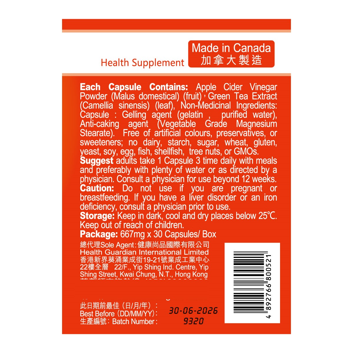 健康尚品 - 纖之健--綠茶素+蘋果醋 | 純天然排毒瘦身配方| 改善腸道健康| 排走宿便