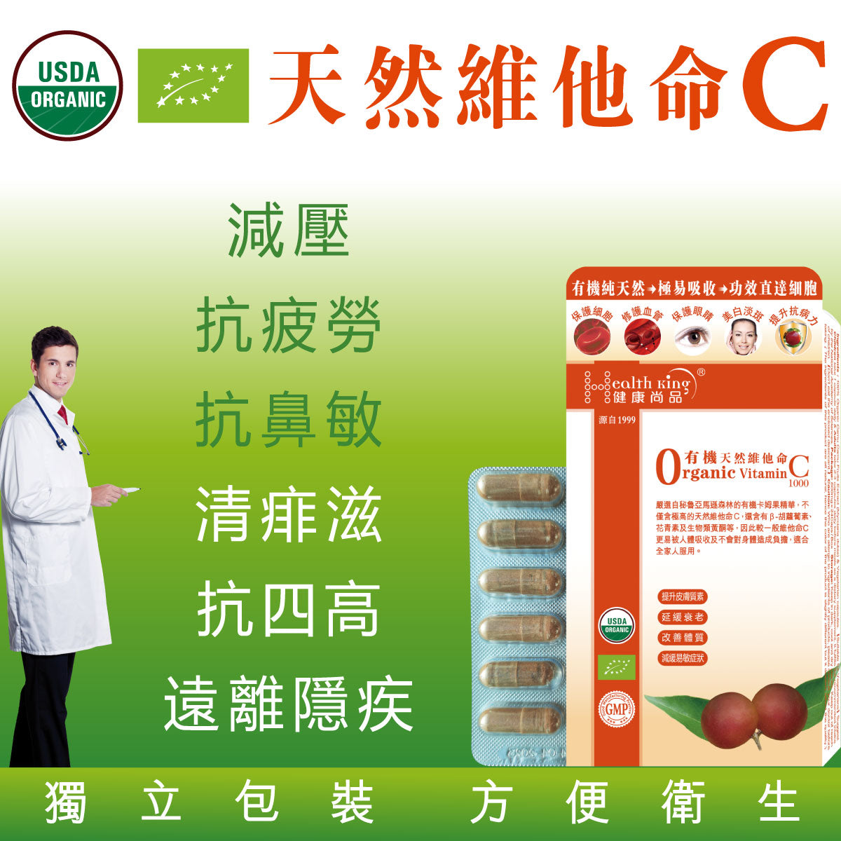 健康尚品 - 有機0添加純天然維他命C1000 - 抗流感 | 紓緩感冒初起 | 提升免疫力