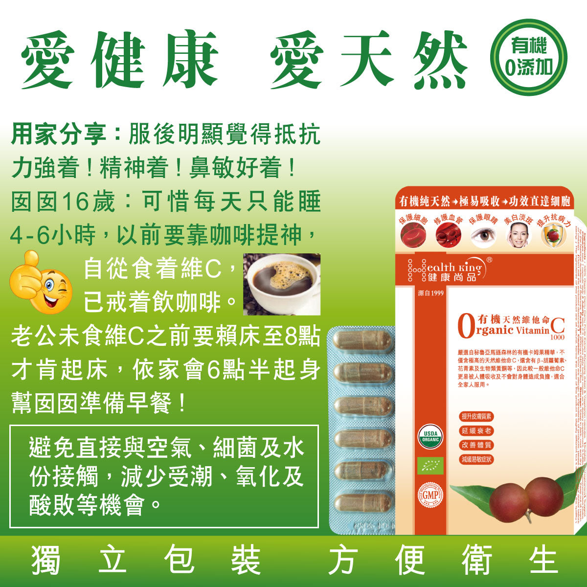 健康尚品 - 有機0添加純天然維他命C1000 - 抗流感 | 紓緩感冒初起 | 提升免疫力