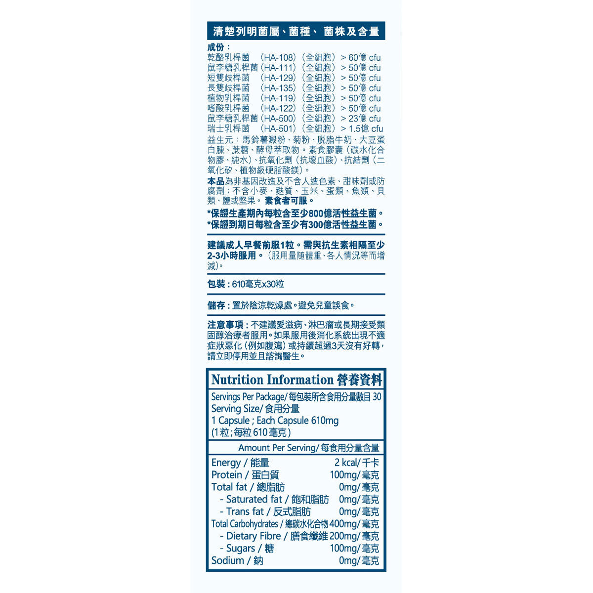 健康尚品 - 高效益生菌300億 - 強化消化系統| 提升排毒機能 | 擺脫過敏體質