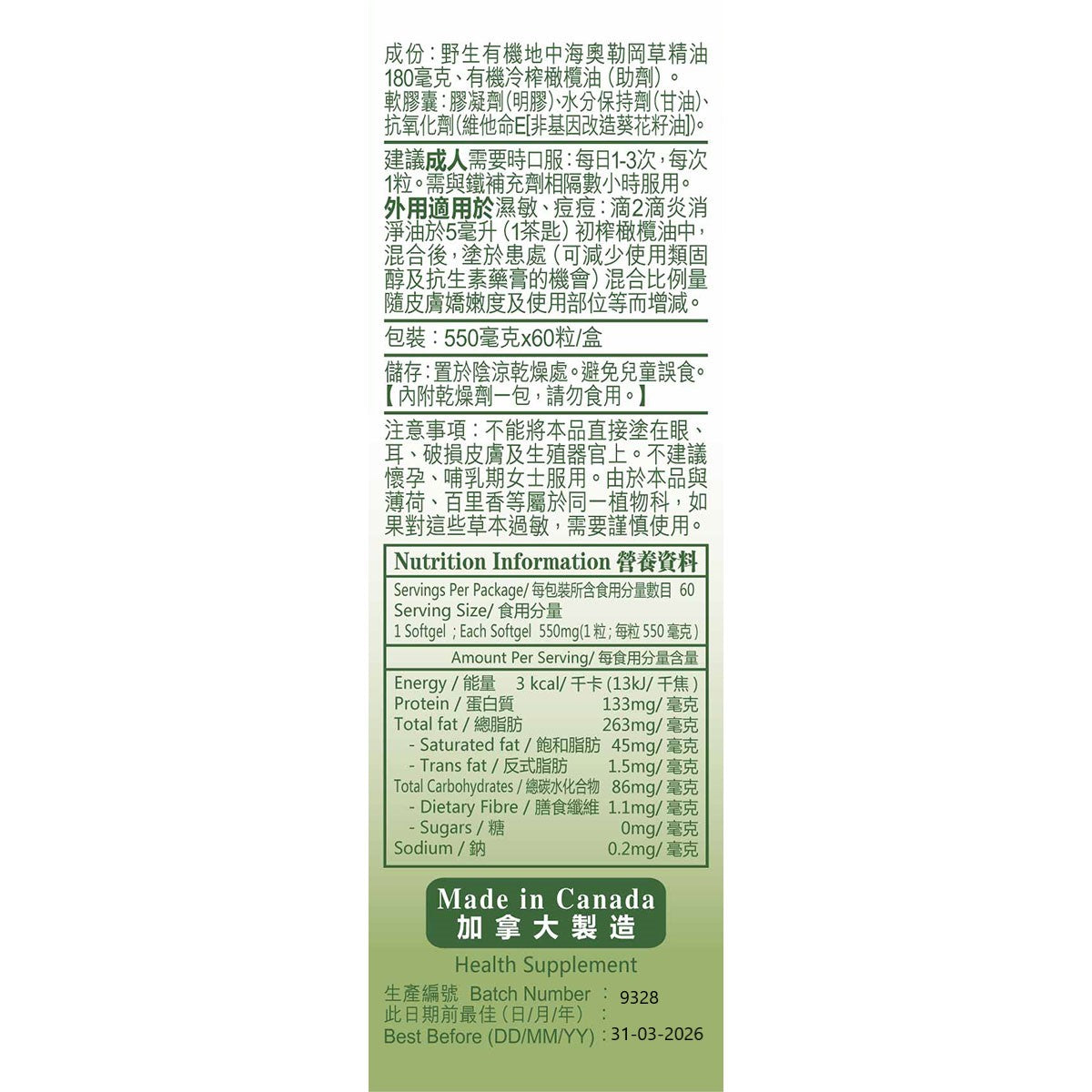 健康尚品 - 扶正炎消淨(地中海野生有機手摘奧勒岡草精油) - 天然殺菌之王 | 抗流感最快 | 炎症救星