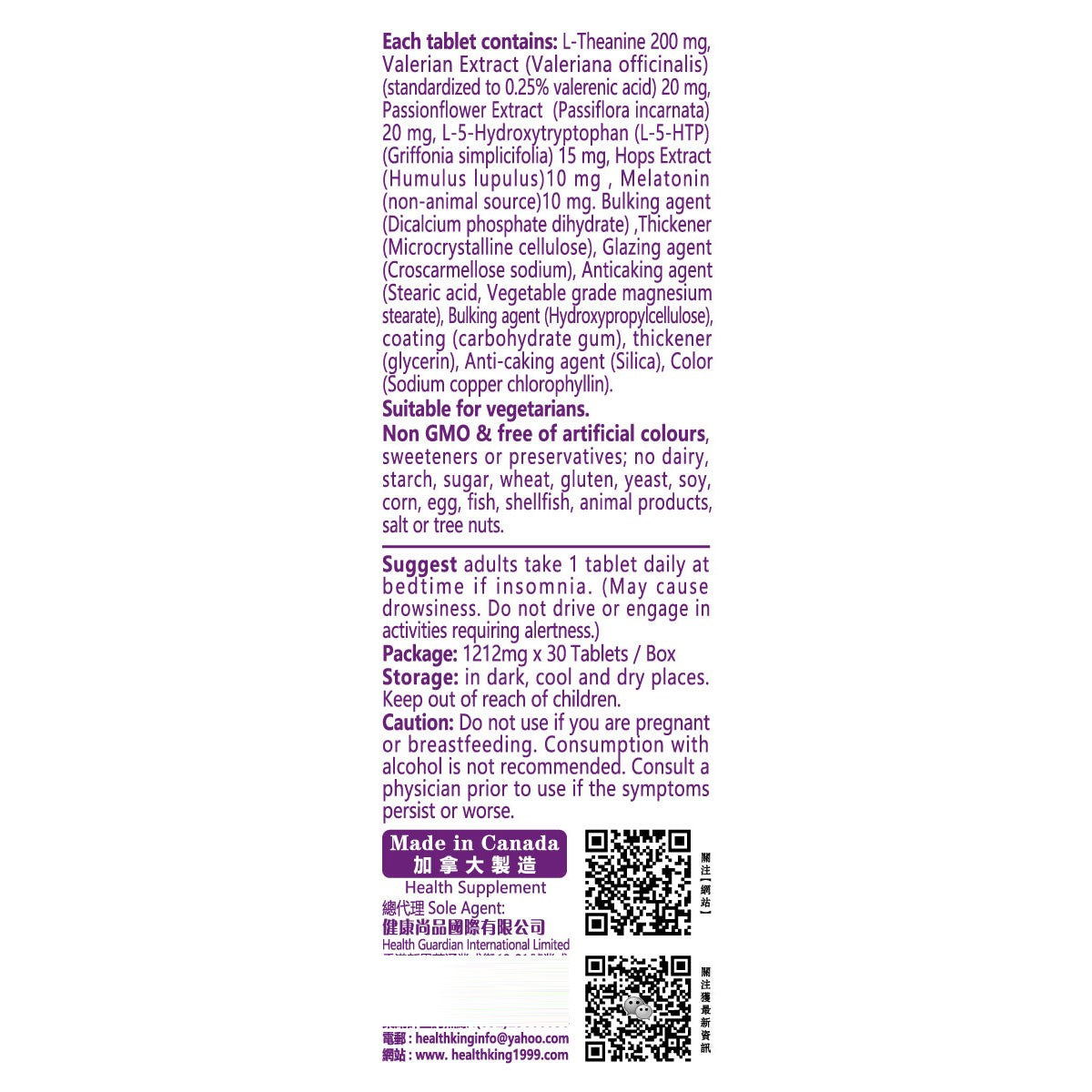 健康尚品 - 速效安睡專方2號 升級版 - 純天然精華 | 不造成依賴 | 調理精神健康