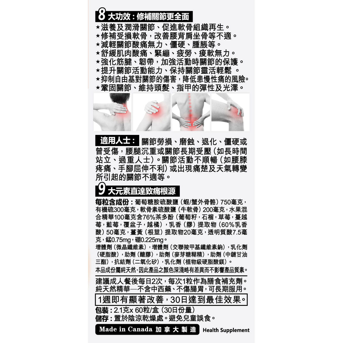 健康尚品 - 特強關節專方 - 全方位舒緩炎痛 | 防禦關節退化 | 不含中西藥 |