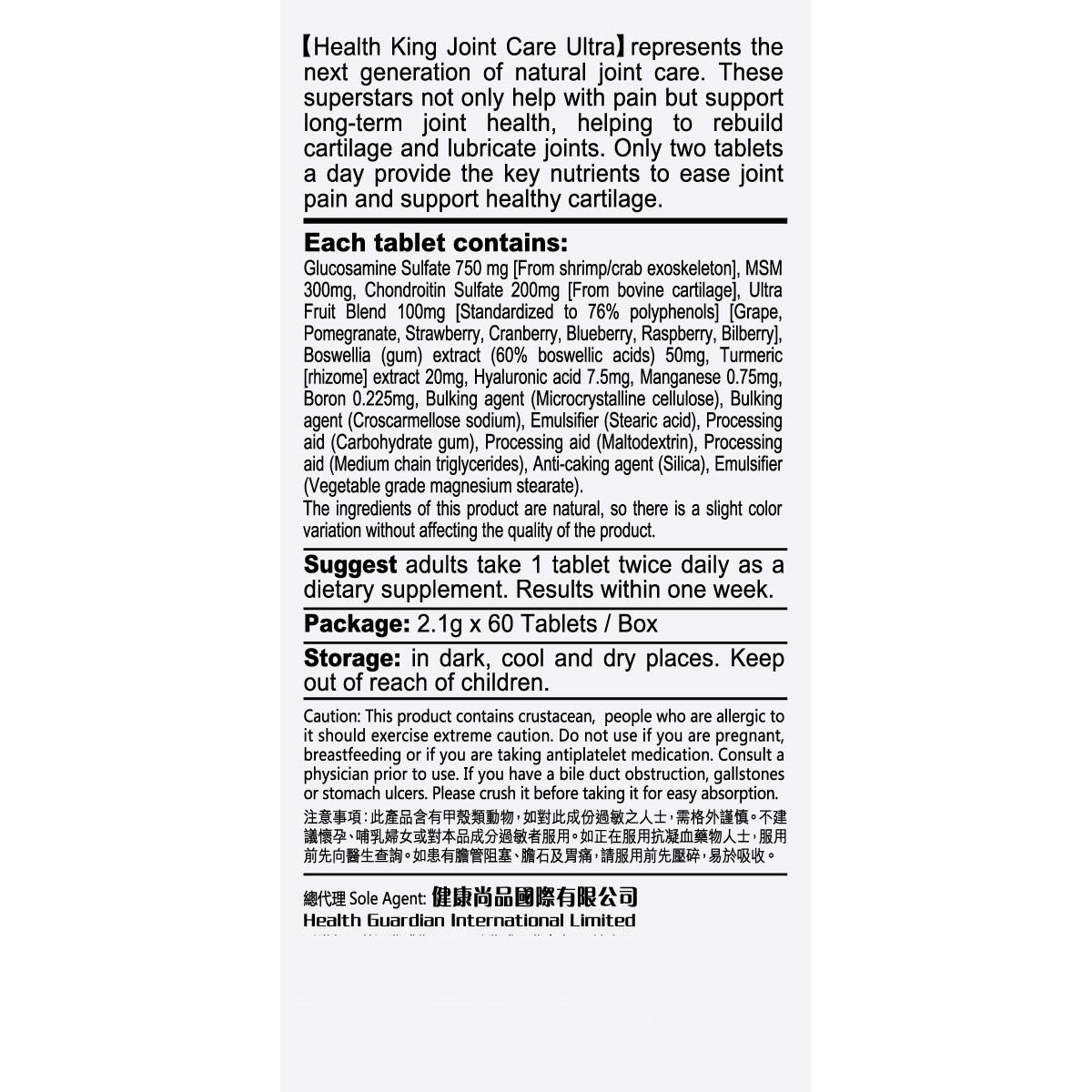 健康尚品 - 特強關節專方 - 全方位舒緩炎痛 | 防禦關節退化 | 不含中西藥 |