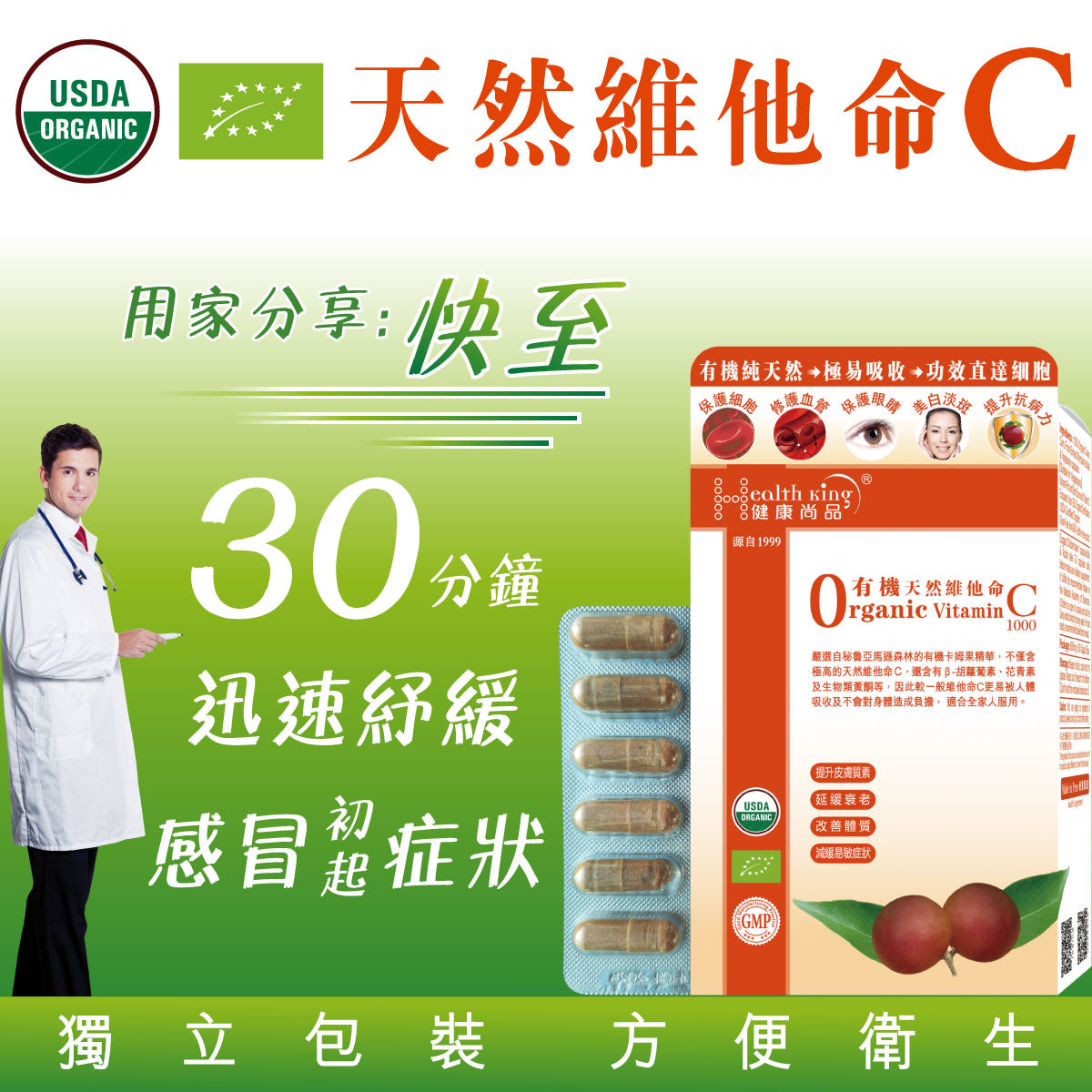 健康尚品 - 抗流感孖寶組合套裝 【扶正炎消淨60粒裝+ 有機維他命C 60粒裝】(最多人選購超值之選)