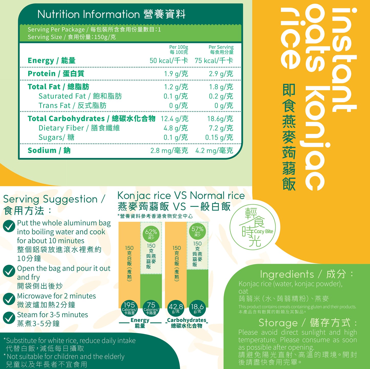 輕食時光 - 即開即食低卡燕麥蒟蒻飯 150克/單包裝