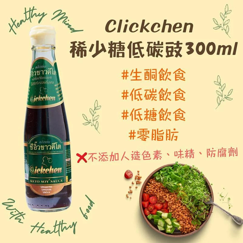 泰國 Clickchen 無糖 生酮低碳豉油 300ml