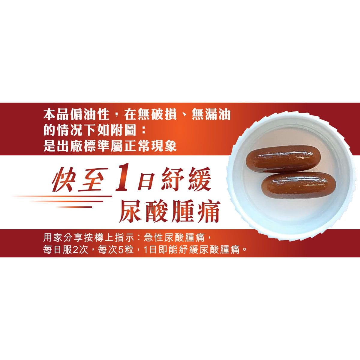 健康尚品 - 扶正炎痛消 - 1日即能紓緩尿酸腫痛 | 抗三高 | 針對痛源