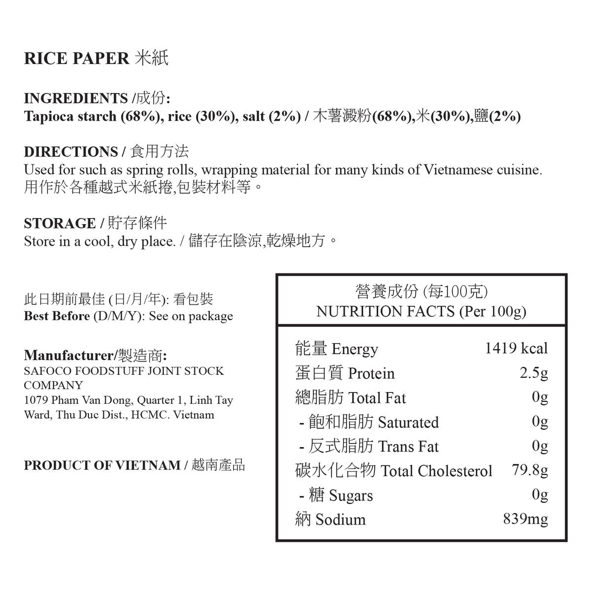 Safoco 越南春卷用米紙 - 低卡健康,適合減肥人士!