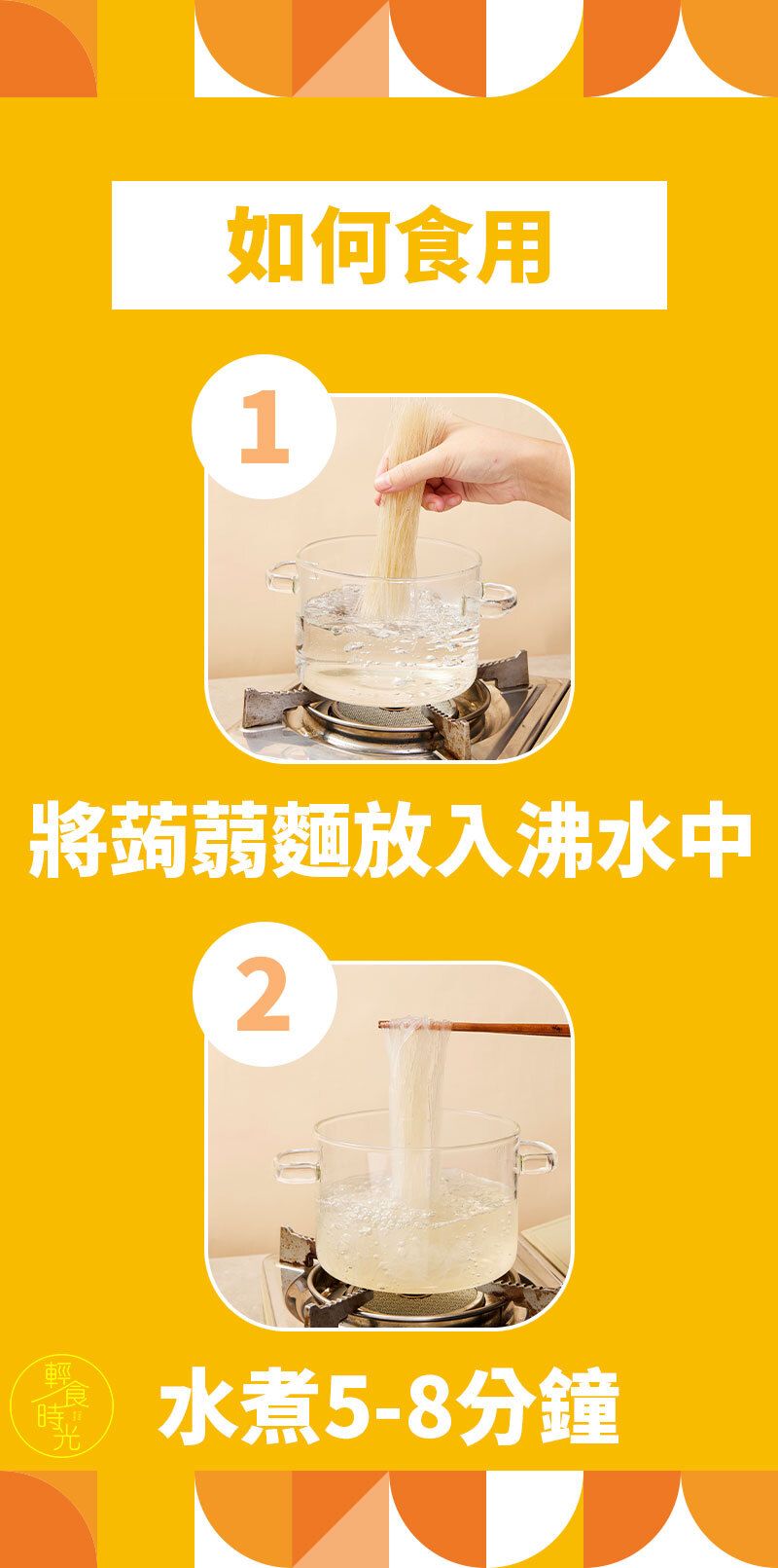 輕食時光 - 烘乾蒟蒻麵 80g