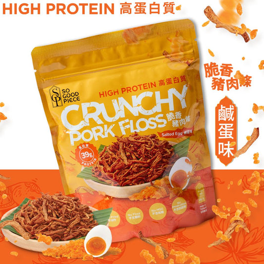 高蛋白脆香豬肉條 - 鹹蛋味 60g|健康零食|低脂低碳|低卡路里|無添加|非油炸|健身低脂食品