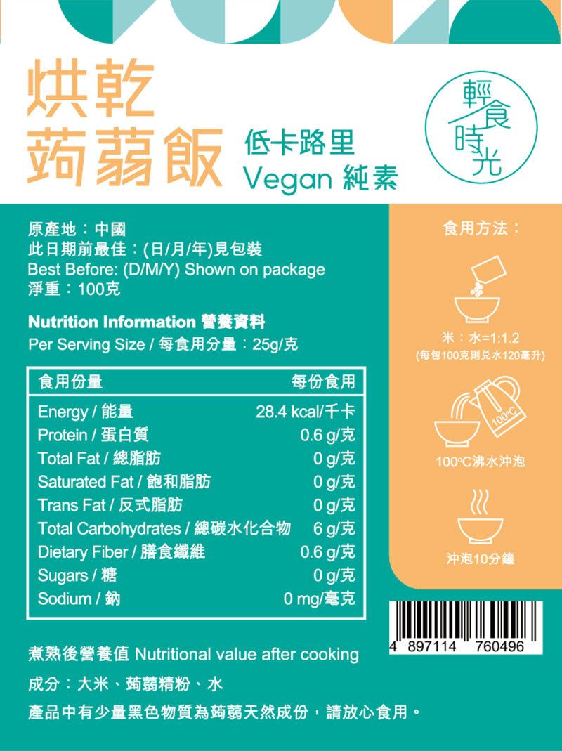 輕食時光 - 低碳烘乾蒟蒻米 100g – 純素食