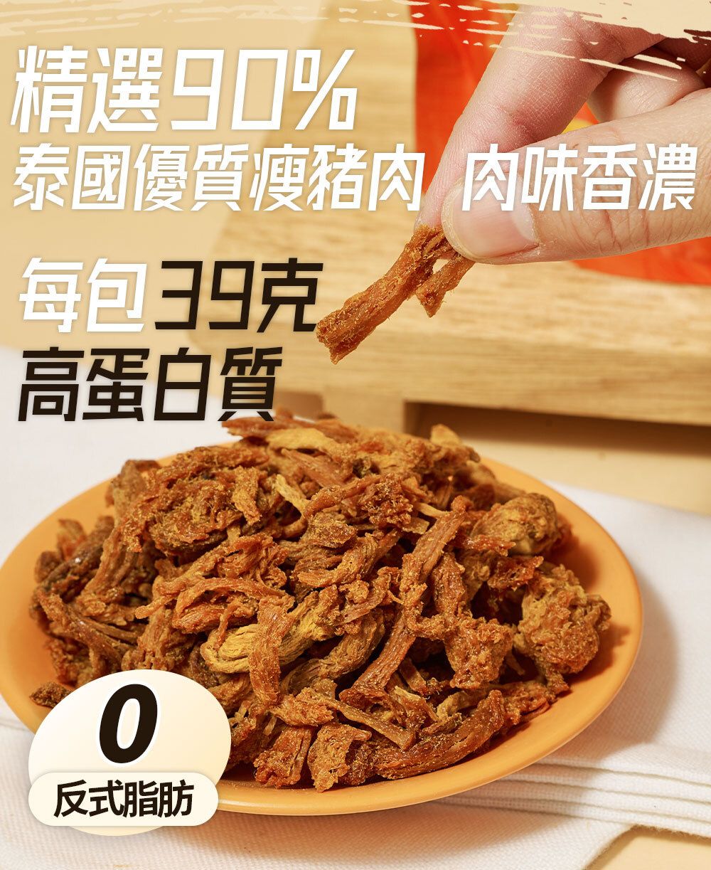 高蛋白脆香豬肉條 - 鹹蛋味 60g|健康零食|低脂低碳|低卡路里|無添加|非油炸|健身低脂食品