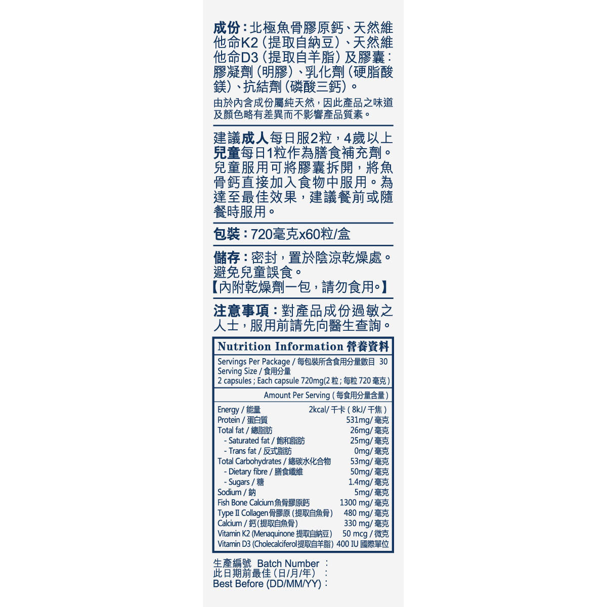 健康尚品 - 北極海洋魚鈣速效配方(天然鈣+維他命K2+維他命D3) 強健骨骼 | 保肝護心 | 擊退抽筋