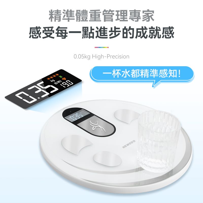 【一世免充電】美國Newedo智能自動充電高精準減脂全家健康體脂磅