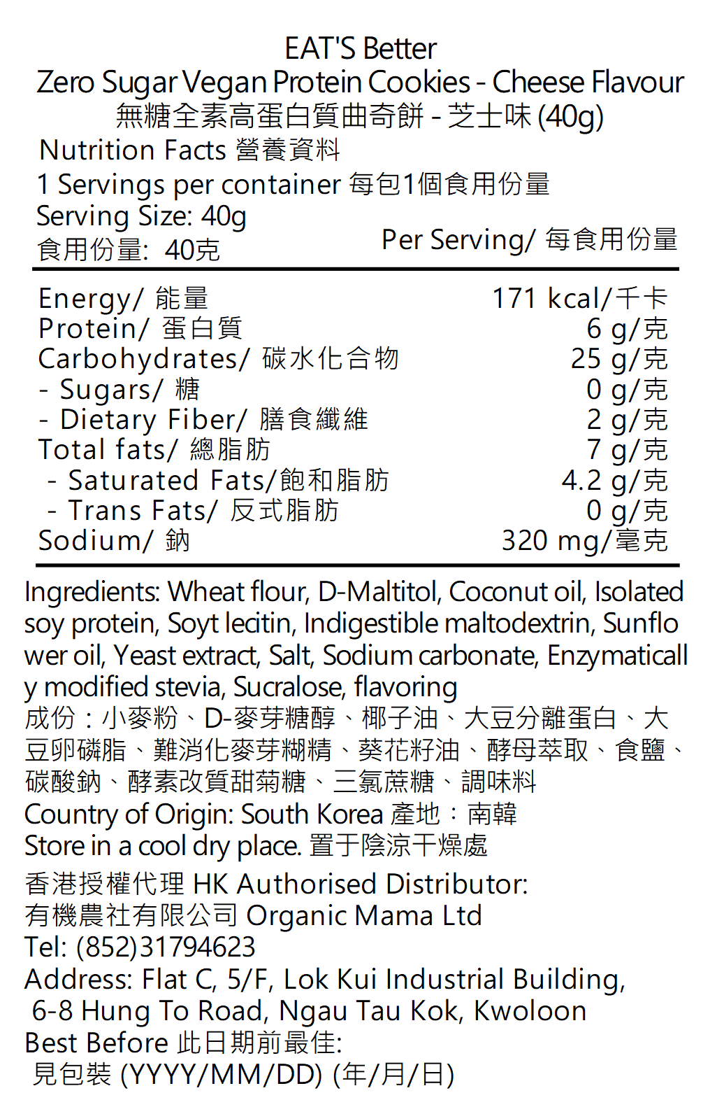 EAT'S Better - 無糖全素高蛋白小食曲奇 - 芝士味 | 無糖+1包6克蛋白質