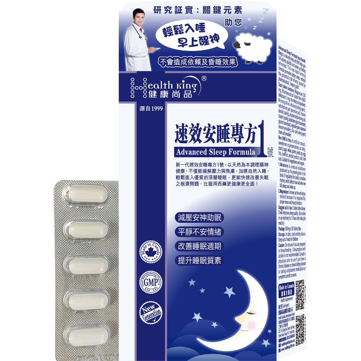 健康尚品 - 速效安睡專方1號 - 天然為本 | 緩解壓力 | 深層睡眠