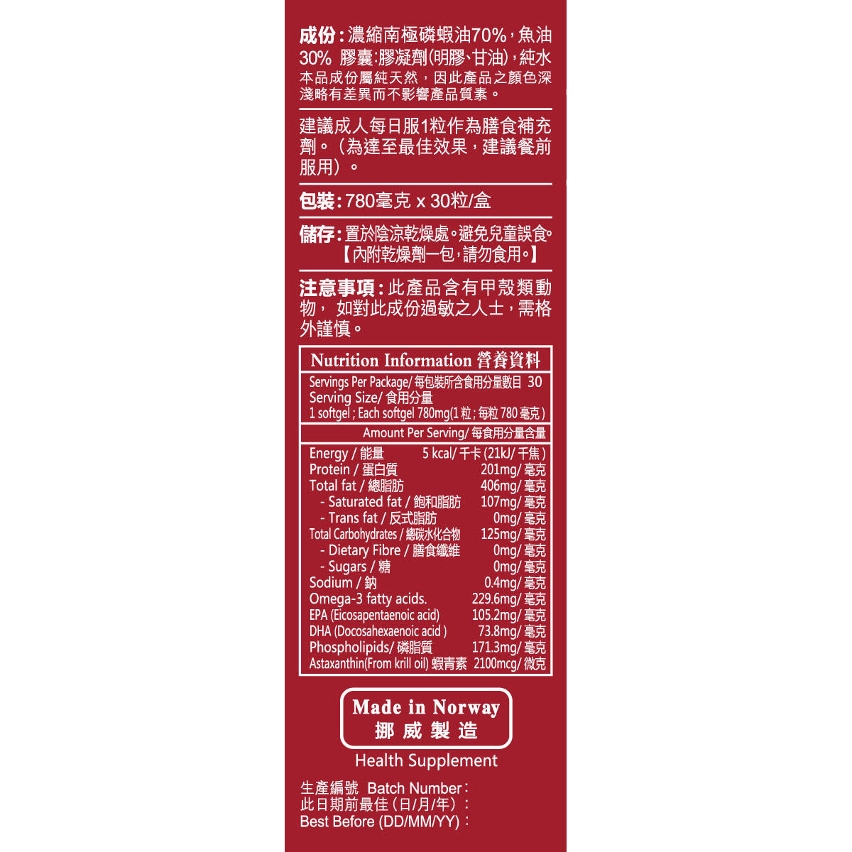 健康尚品 - 南極蝦青素 - 平衡三高 | 強化肝臟 | 血管暢通