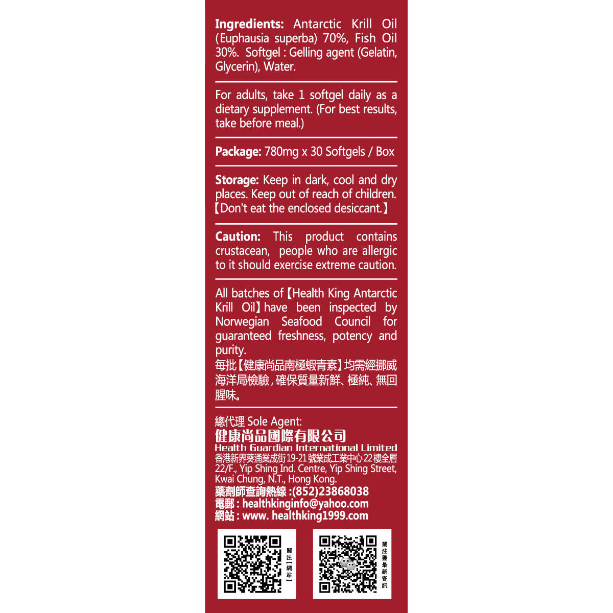 健康尚品 - 南極蝦青素 - 平衡三高 | 強化肝臟 | 血管暢通