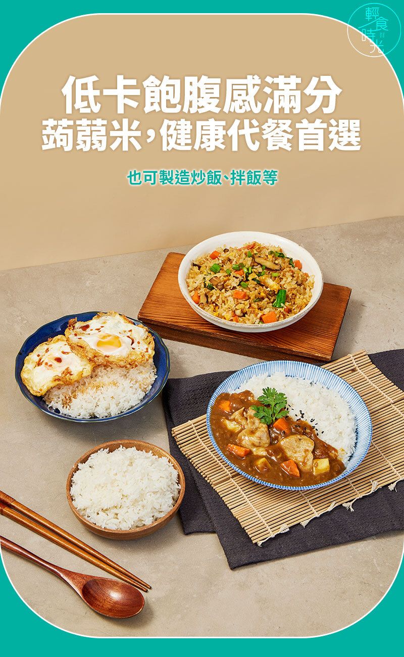輕食時光 - 低碳烘乾蒟蒻米 100g – 純素食