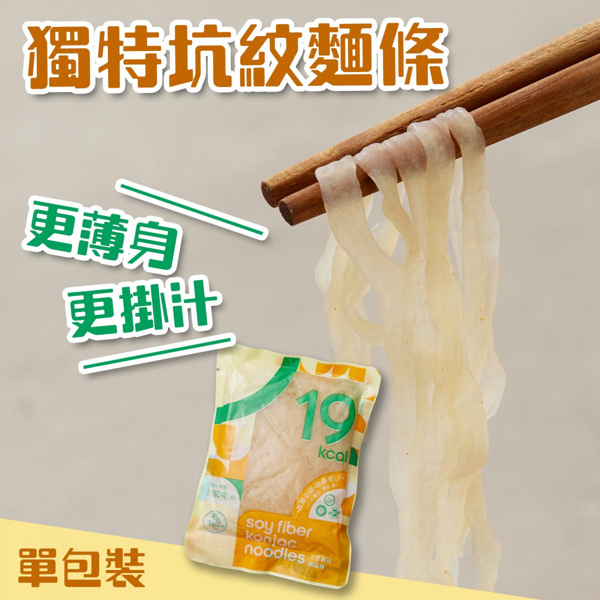 輕食時光 - 大豆纖維蒟蒻麵 單包裝 – 生酮飲食純素