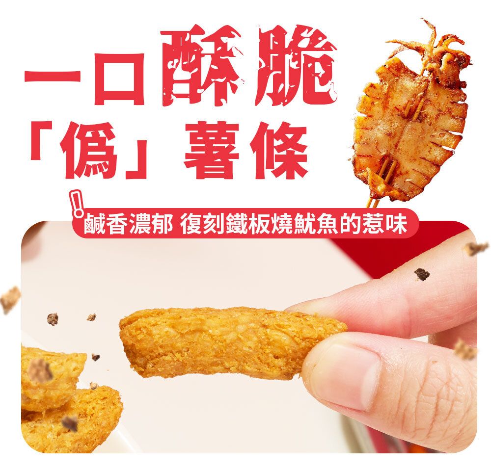 MORRIS - 高蛋白質大豆脆條 鐵板燒魷魚味 #香港限定口味