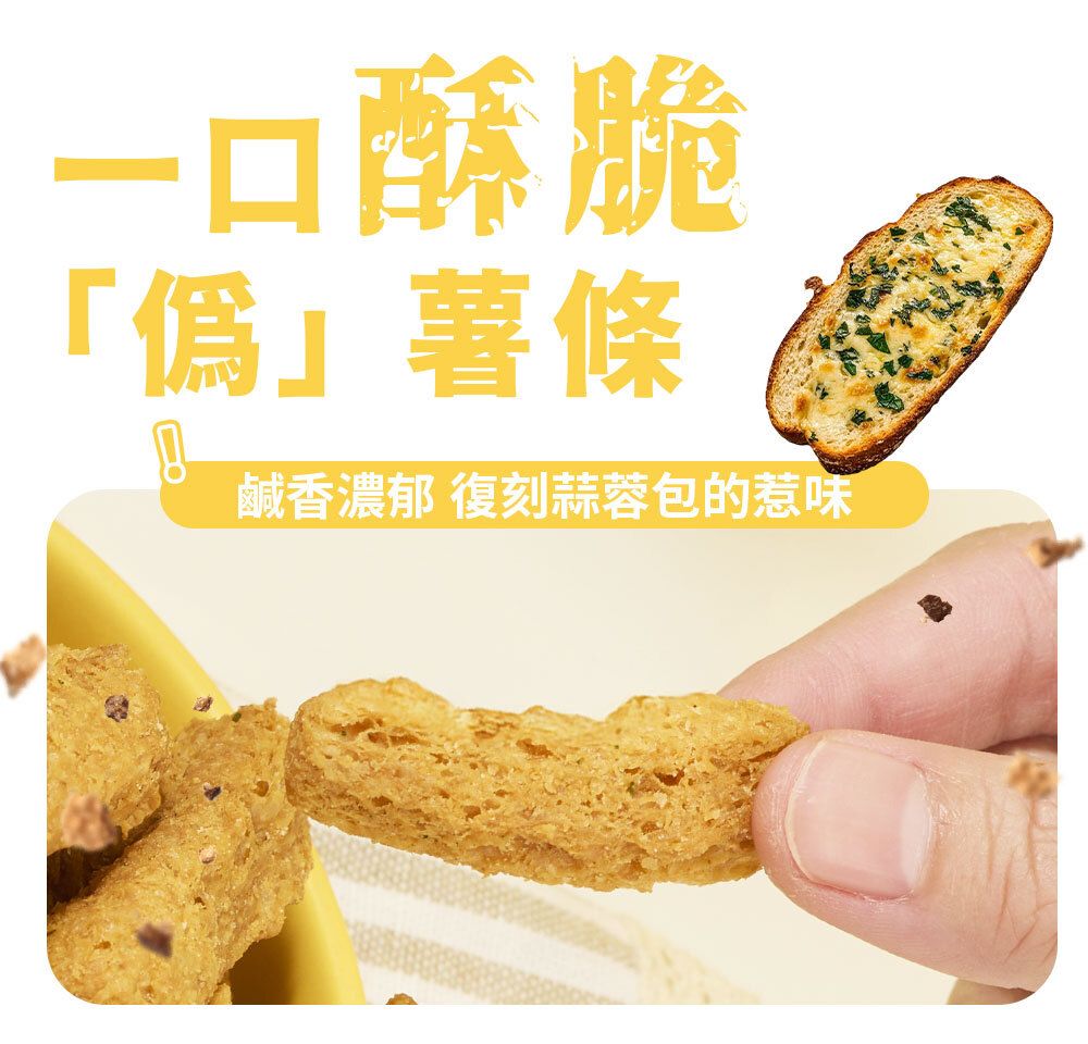 MORRIS - 高蛋白質大豆脆條 蒜蓉包味