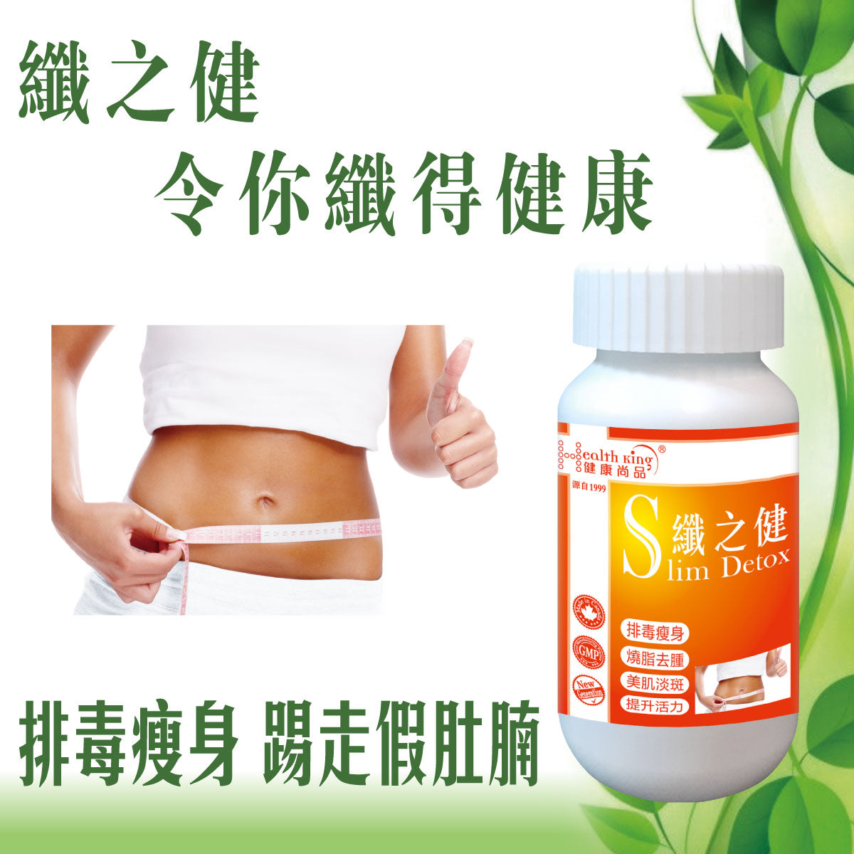 健康尚品 - 纖之健--綠茶素+蘋果醋 | 純天然排毒瘦身配方| 改善腸道健康| 排走宿便