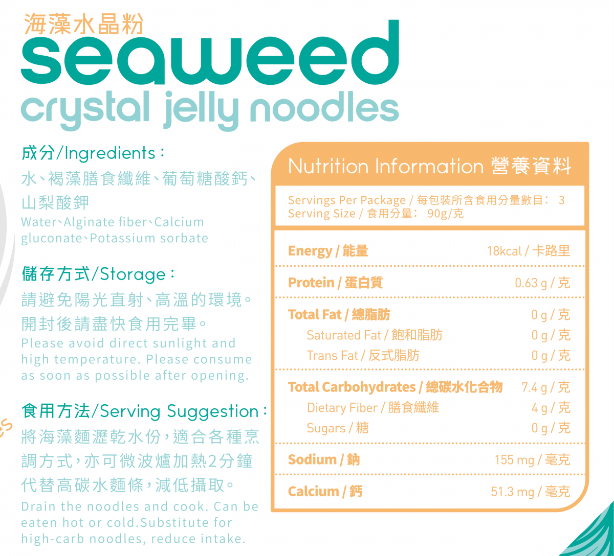 輕食時光 - 海藻水晶粉 單包裝 - 生酮飲食純素 (海藻麵)270g