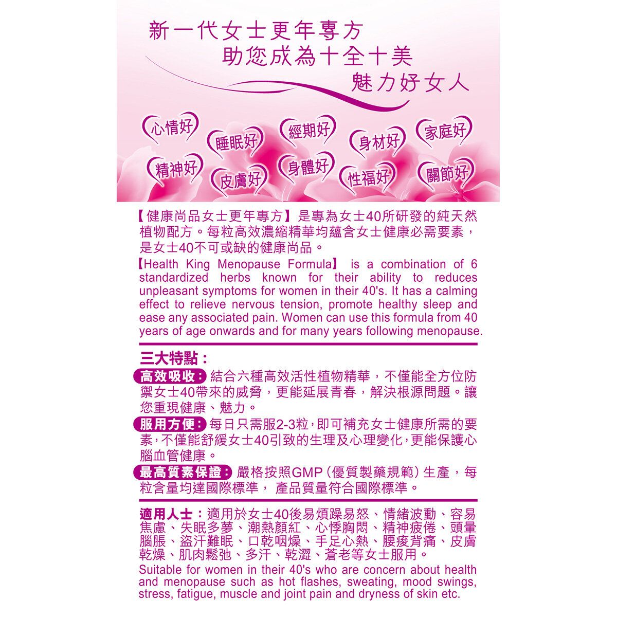 健康尚品 - 女士更年專方 - 滋陰降火 | 寧心安神 | 清心除煩