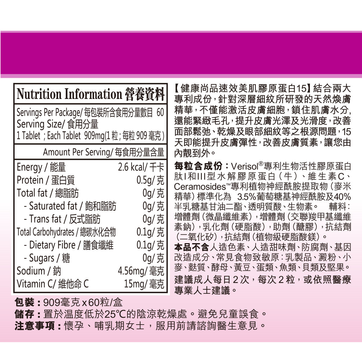 健康尚品 - 速效美肌膠原蛋白15 - 臨床實證15 天 | 鎖水嫩膚 | 淡化細紋 | 緊緻幼滑