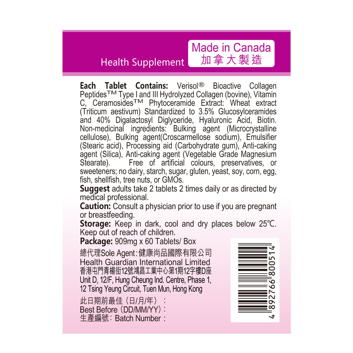 健康尚品 - 速效美肌膠原蛋白15 - 臨床實證15 天 | 鎖水嫩膚 | 淡化細紋 | 緊緻幼滑