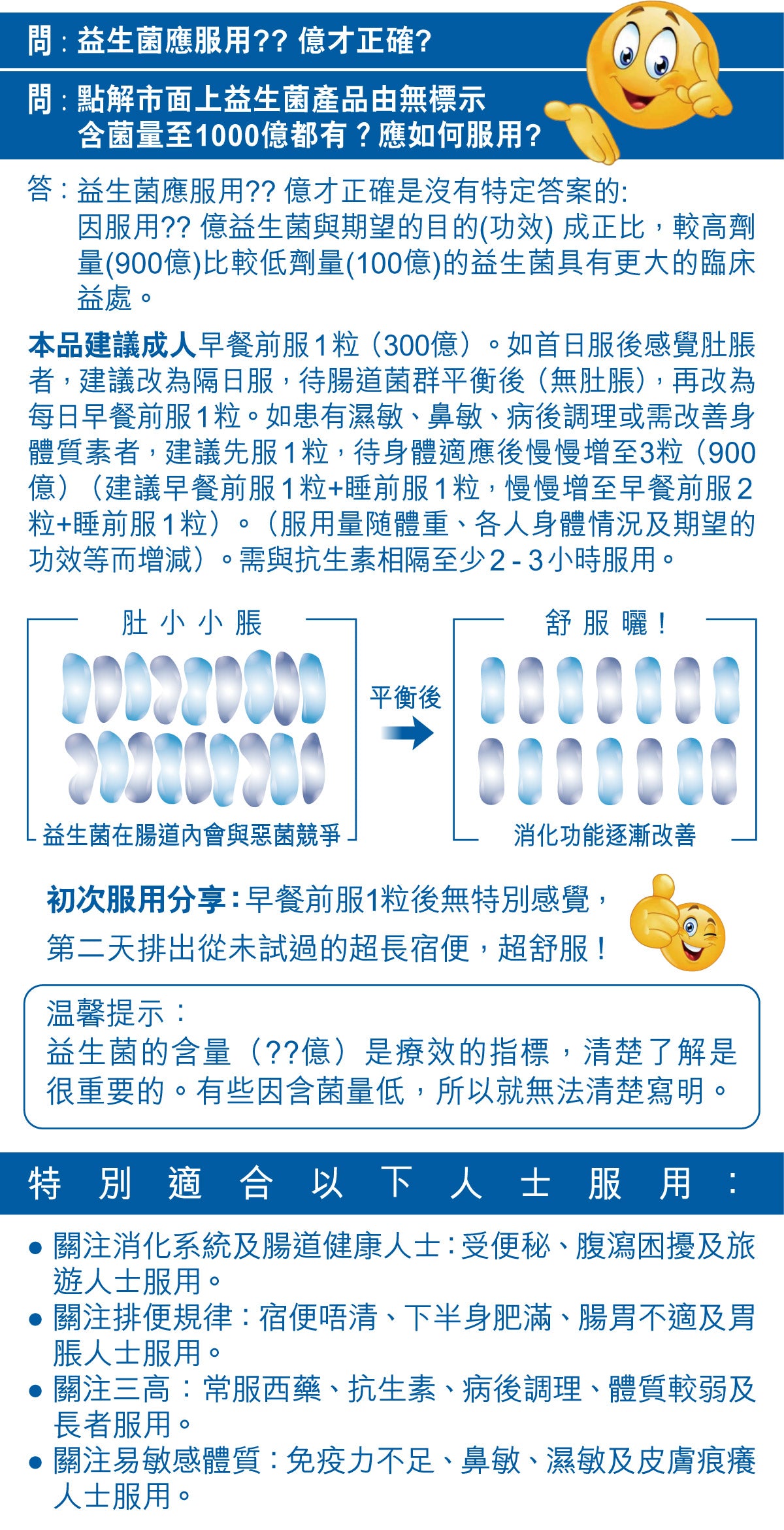 健康尚品 - 高效益生菌300億 - 強化消化系統| 提升排毒機能 | 擺脫過敏體質