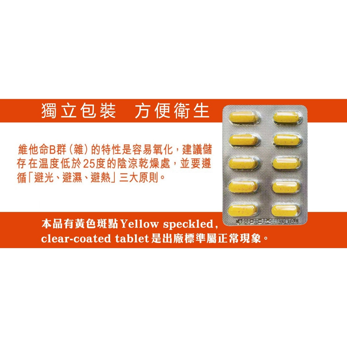 健康尚品 - 全效維他命B群(雜) - 1粒 = 8種必需維他命B
