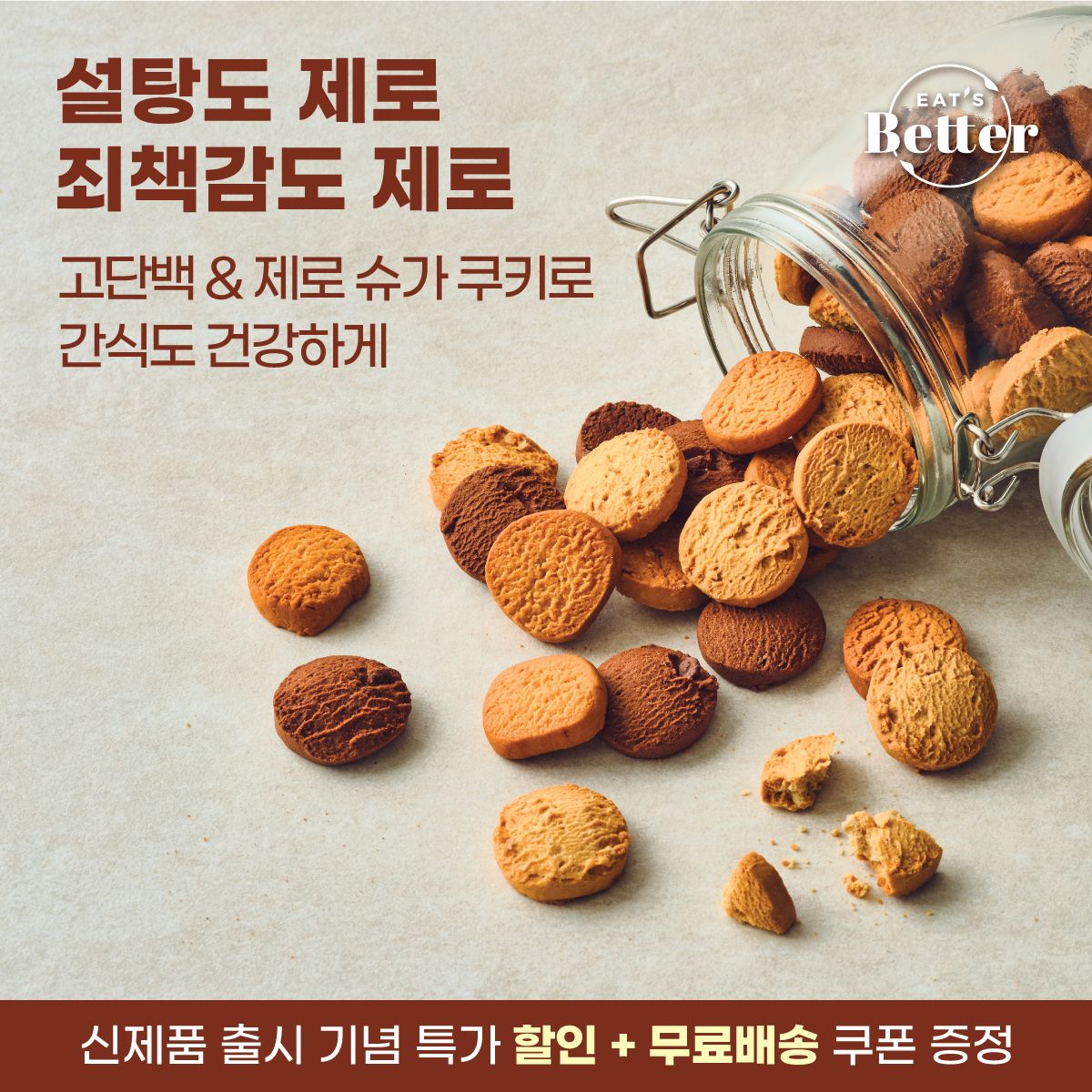 EAT'S Better - 無糖全素高蛋白小食曲奇 - 芝士味 | 無糖+1包6克蛋白質