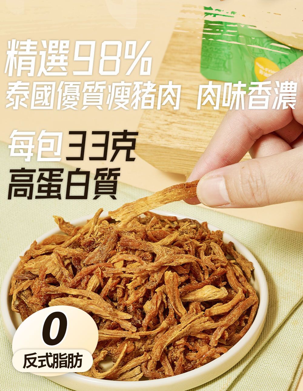 高蛋白脆香豬肉條 - 原味 60g｜健康零食｜低脂低碳｜低卡路里｜無添加｜非油炸｜健身低脂食品