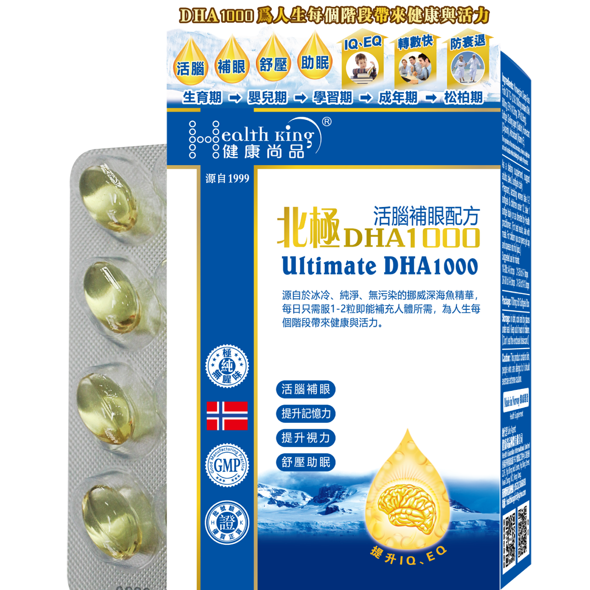 健康尚品 - 北極DHA1000活腦補眼配方 | 活化腦細胞 | 增強記憶力 | 改善皮膚質素 | 適合全家人服用