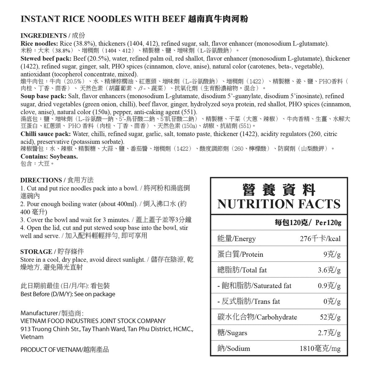 VIFON - 越南牛肉河粉  ☄️剩餘少量現貨發售‼️ [網店所有產品滿$300免運費🌟]