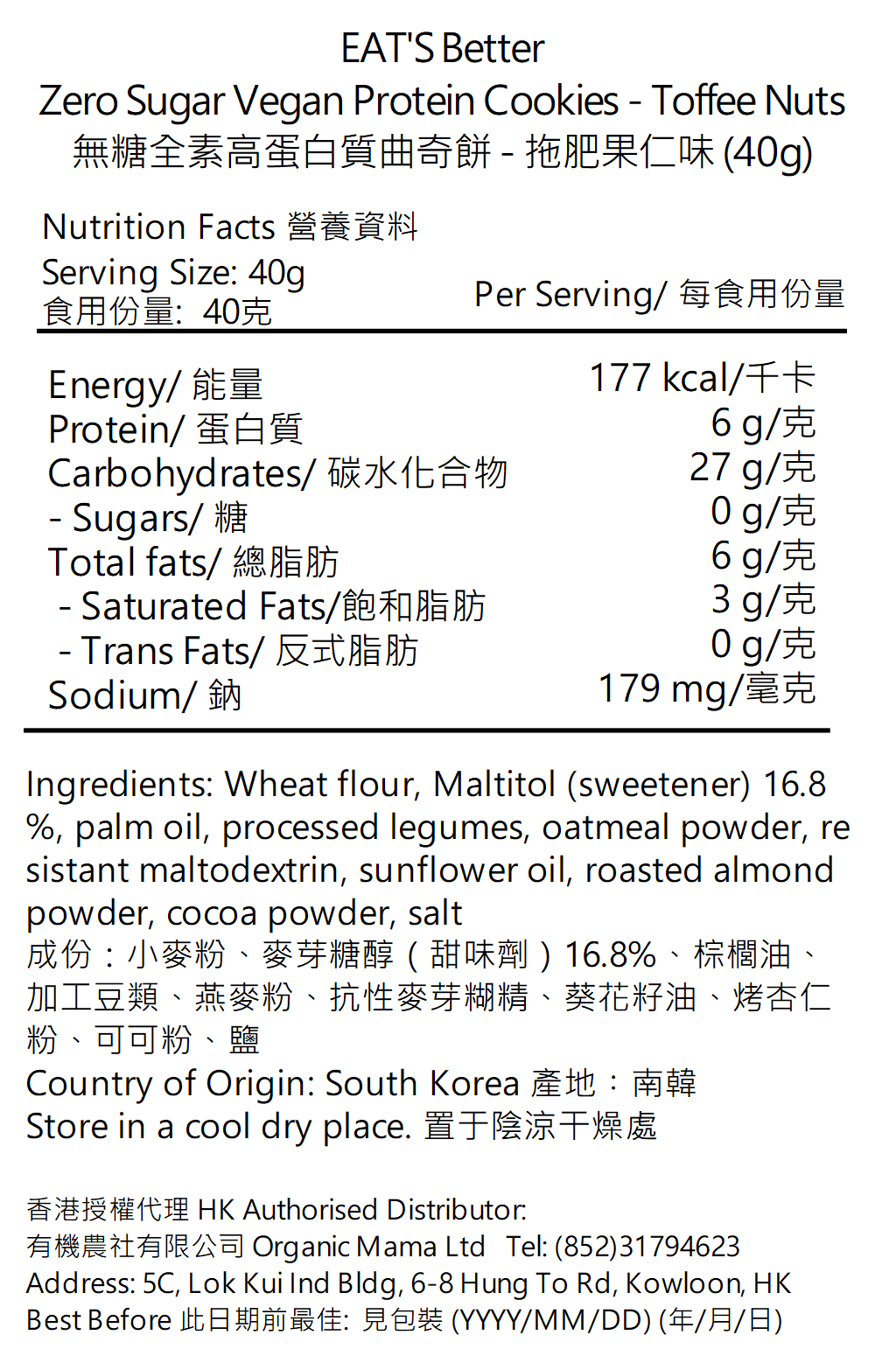 EAT'S Better - 無糖全素高蛋白小食曲奇 - 拖肥果仁味 | 無糖+1包6克蛋白質