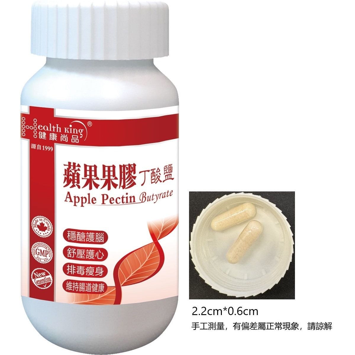 健康尚品 - 蘋果果膠 丁酸鹽