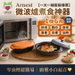 （一大一細套裝）【日本知名廚具品 Arnest + Arnest x Anything】微波爐煮食神器 煎煮蒸焗樣樣掂｜零油煙超簡易｜廚藝小白福音💛｜日本直送🇯🇵正貨保證 [8月頭出貨]