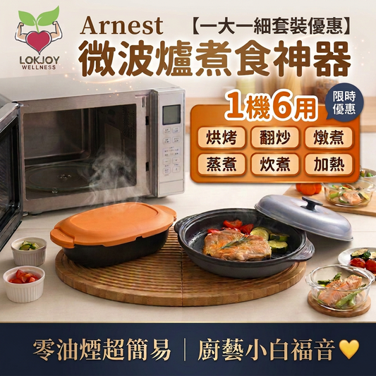 （一大一細套裝）【日本知名廚具品 Arnest + Arnest x Anything】微波爐煮食神器 煎煮蒸焗樣樣掂｜零油煙超簡易｜廚藝小白福音💛｜日本直送🇯🇵正貨保證 [8月頭出貨]